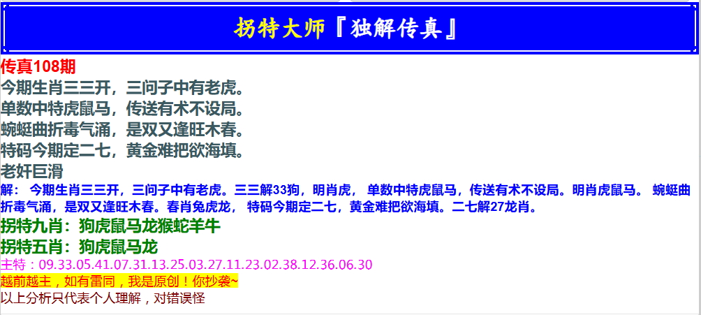 108期拐特大师澳门传真[图]